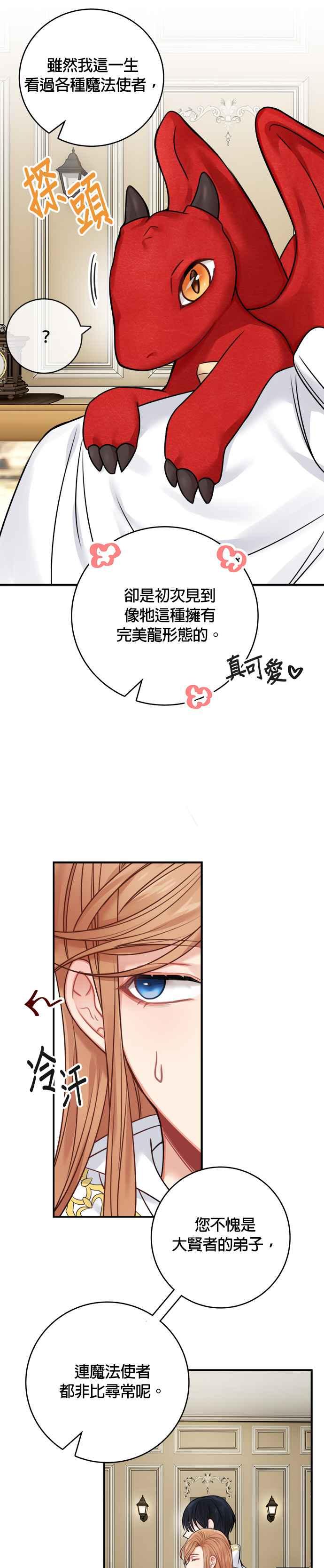 《魔女新婚日记》第54话 第6页