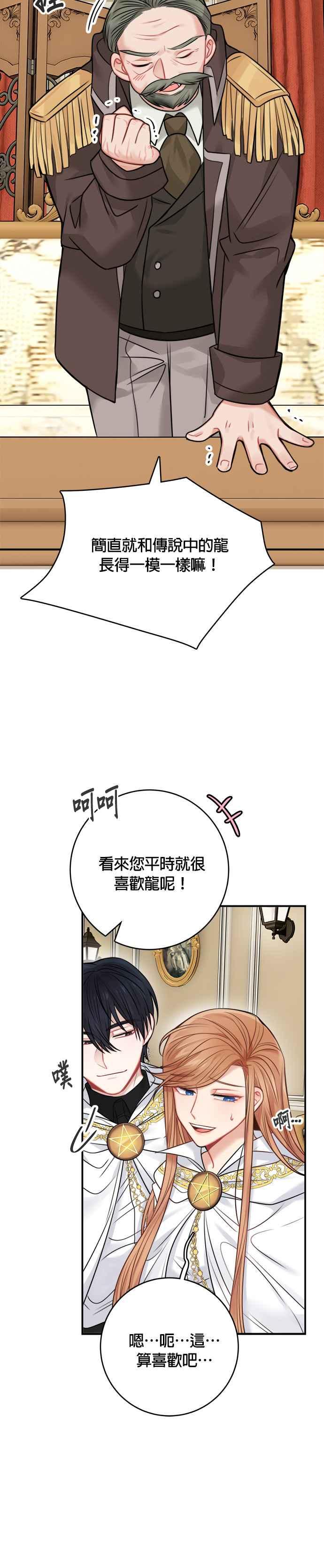 《魔女新婚日记》第54话 第8页