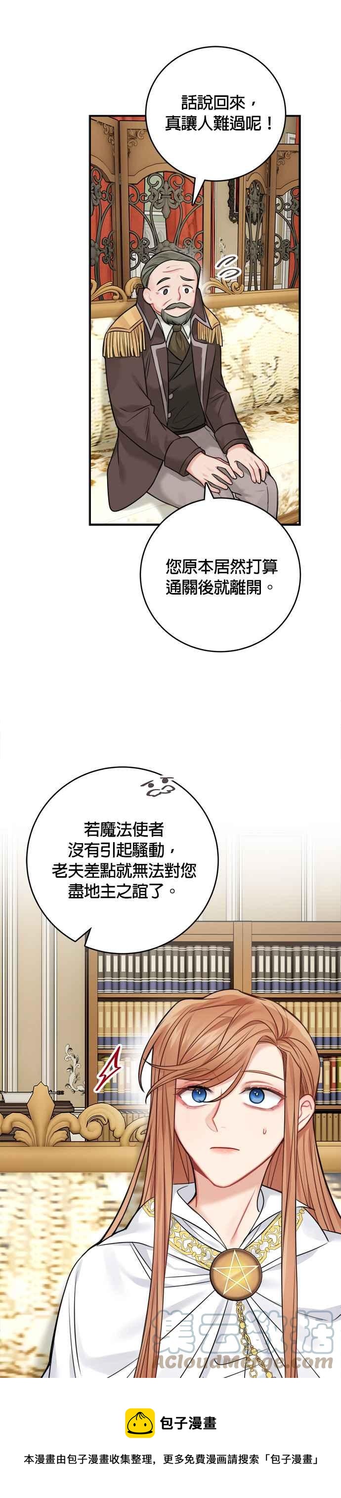 《魔女新婚日记》第54话 第9页