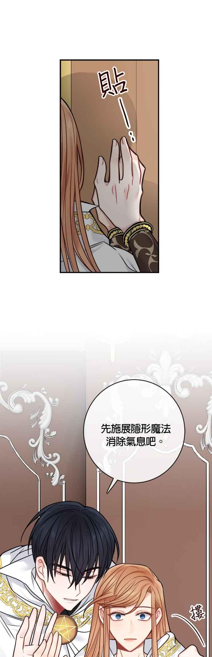 《魔女新婚日记》第57话 第10页
