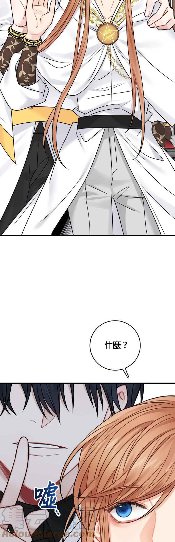 《魔女新婚日记》第57话 第11页