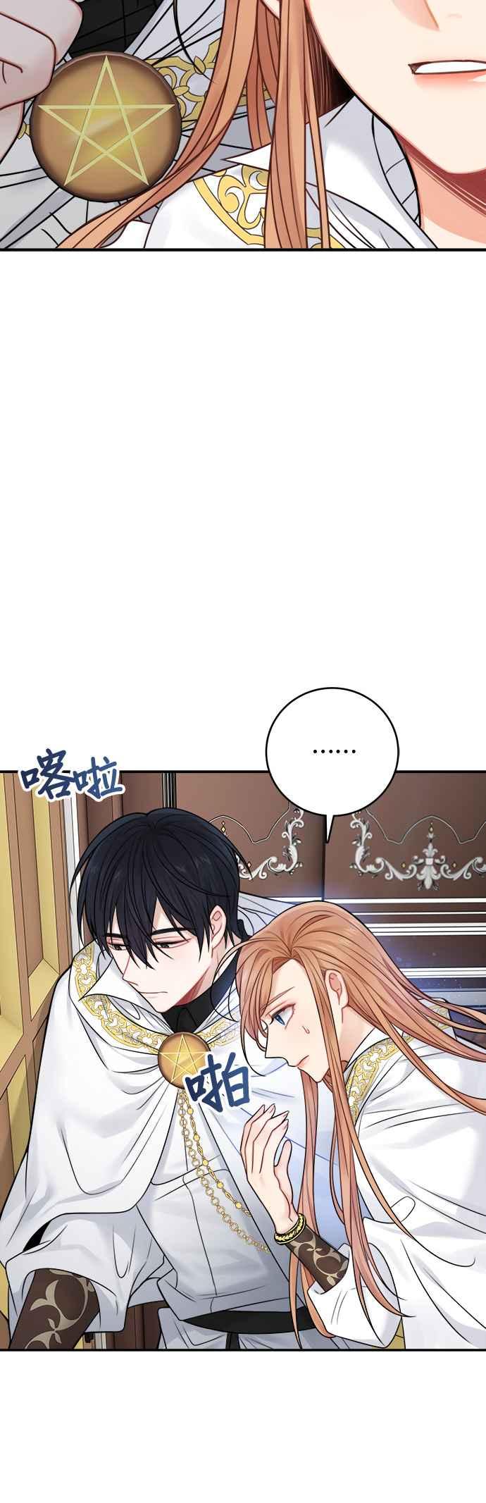《魔女新婚日记》第57话 第12页