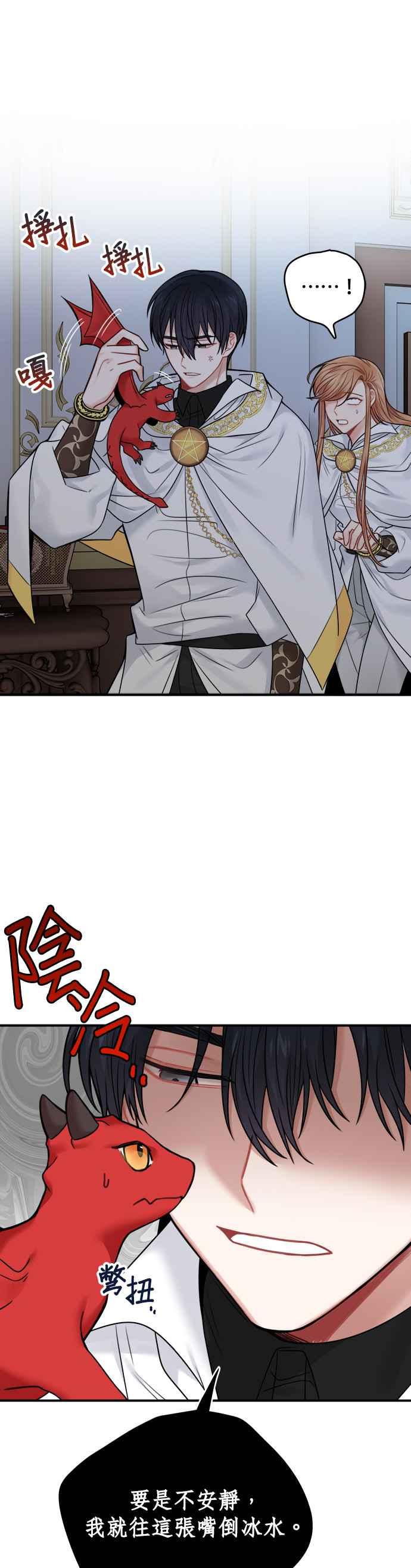 《魔女新婚日记》第57话 第16页