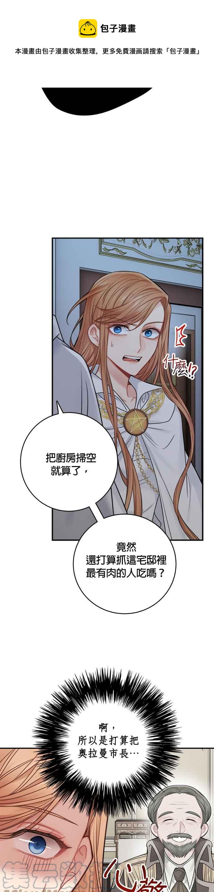 《魔女新婚日记》第57话 第17页