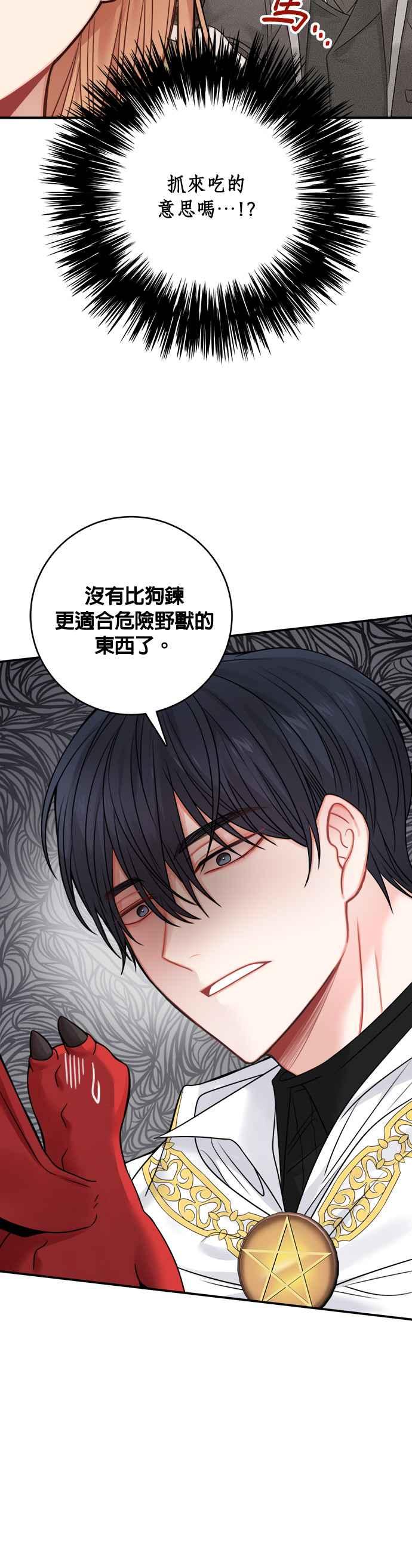 《魔女新婚日记》第57话 第18页