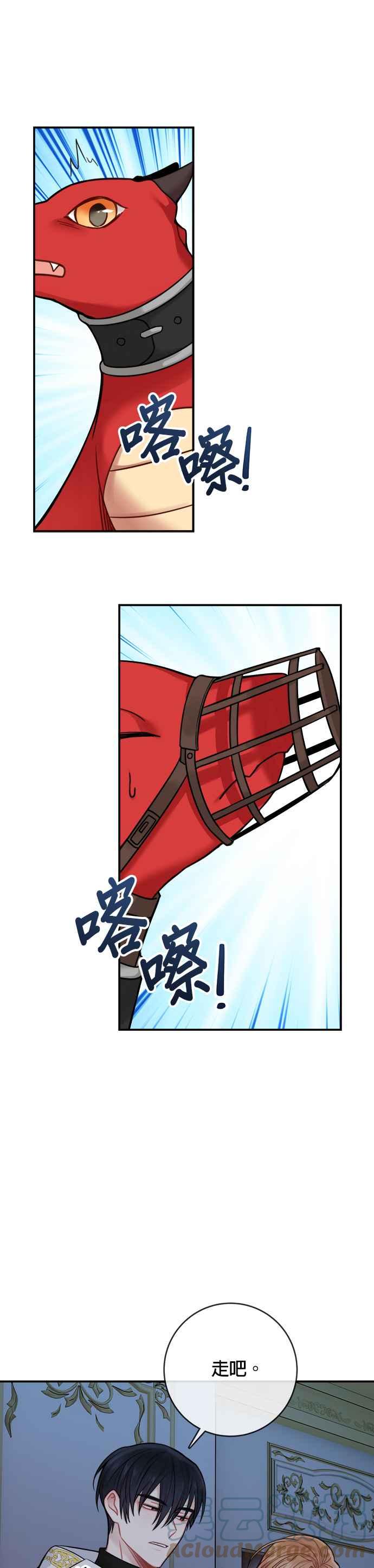 《魔女新婚日记》第57话 第19页