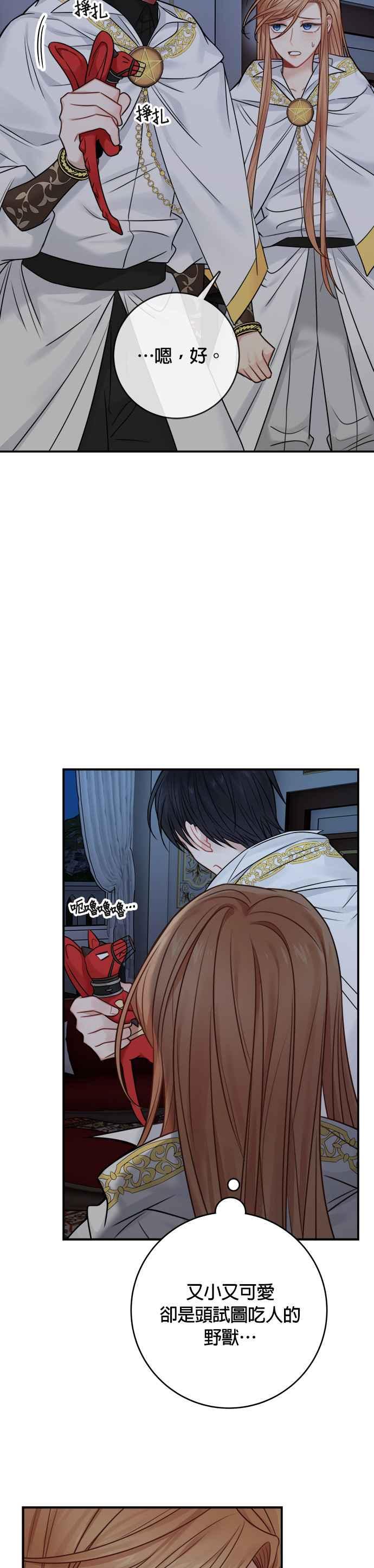 《魔女新婚日记》第57话 第20页