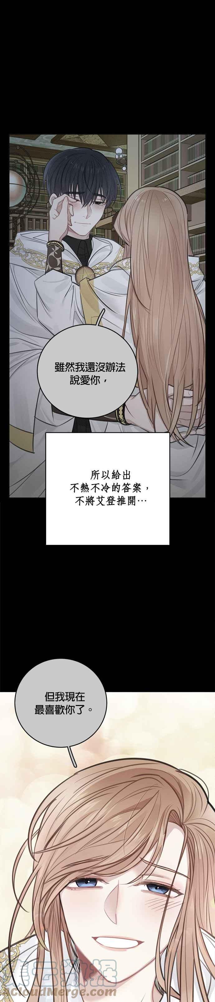 《魔女新婚日记》第57话 第23页