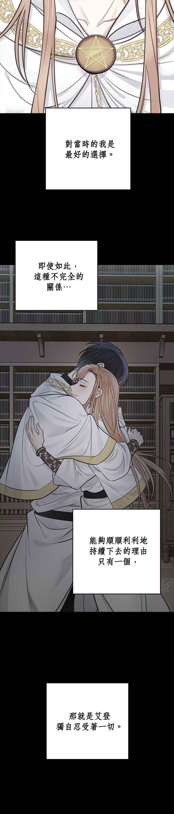 《魔女新婚日记》第57话 第24页