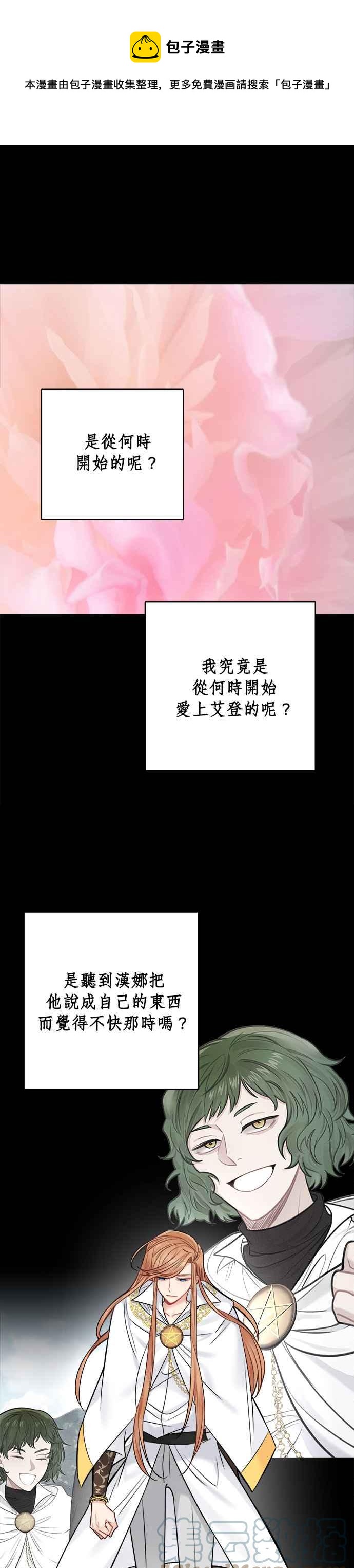 《魔女新婚日记》第57话 第25页
