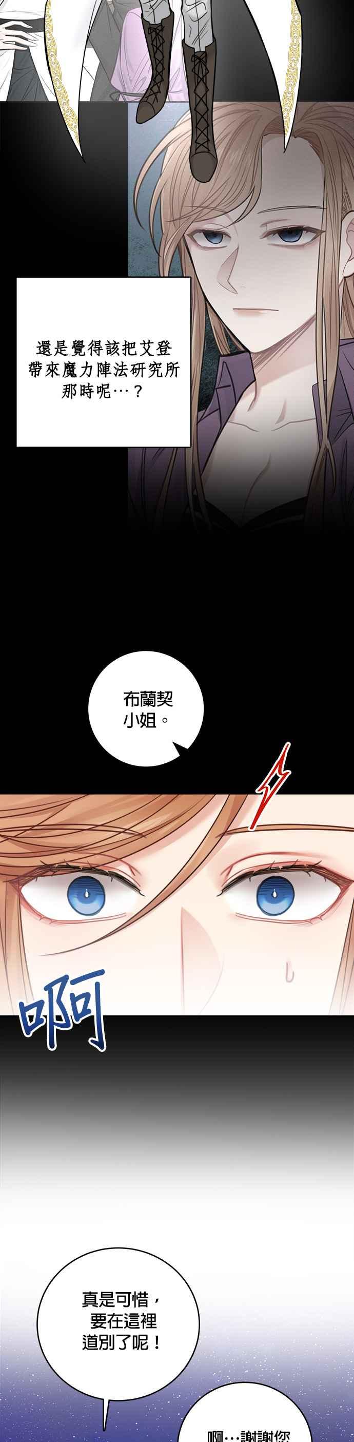 《魔女新婚日记》第57话 第26页
