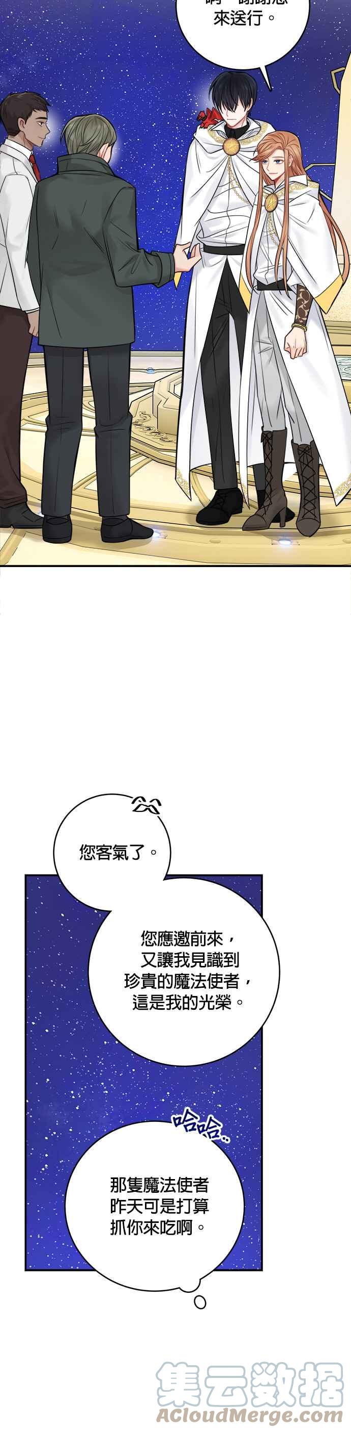 《魔女新婚日记》第57话 第27页