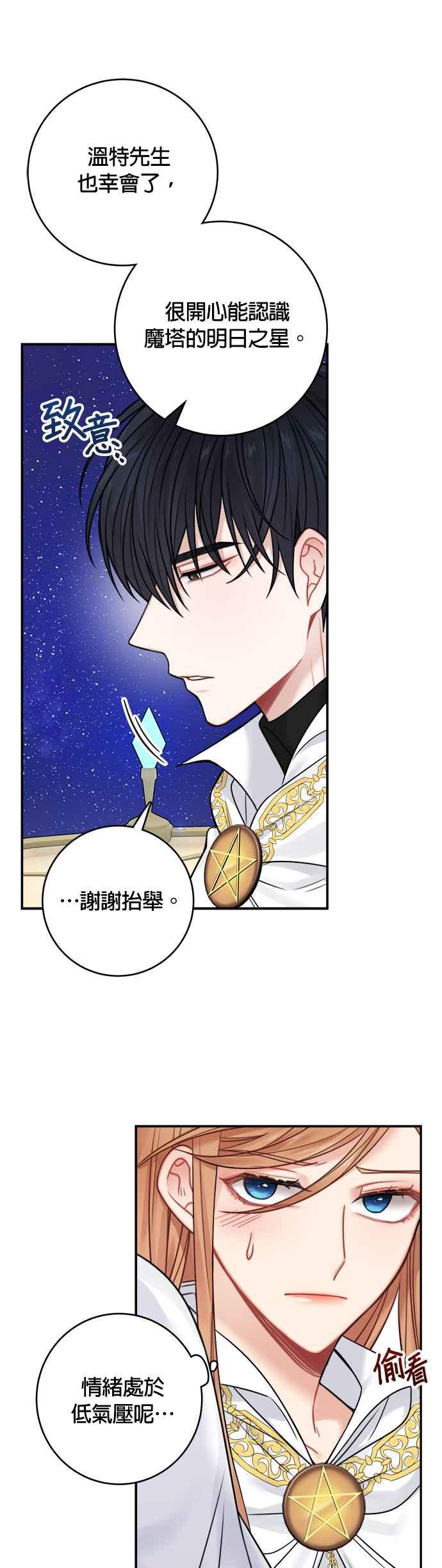 《魔女新婚日记》第57话 第28页