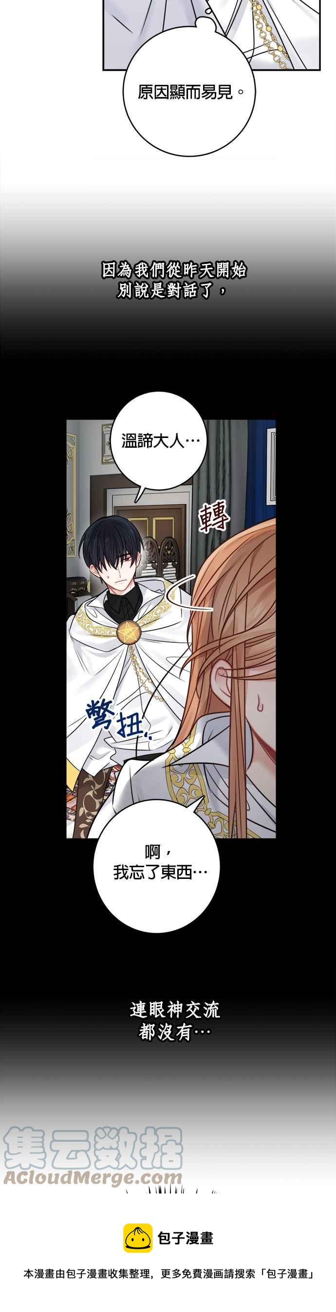 《魔女新婚日记》第57话 第29页