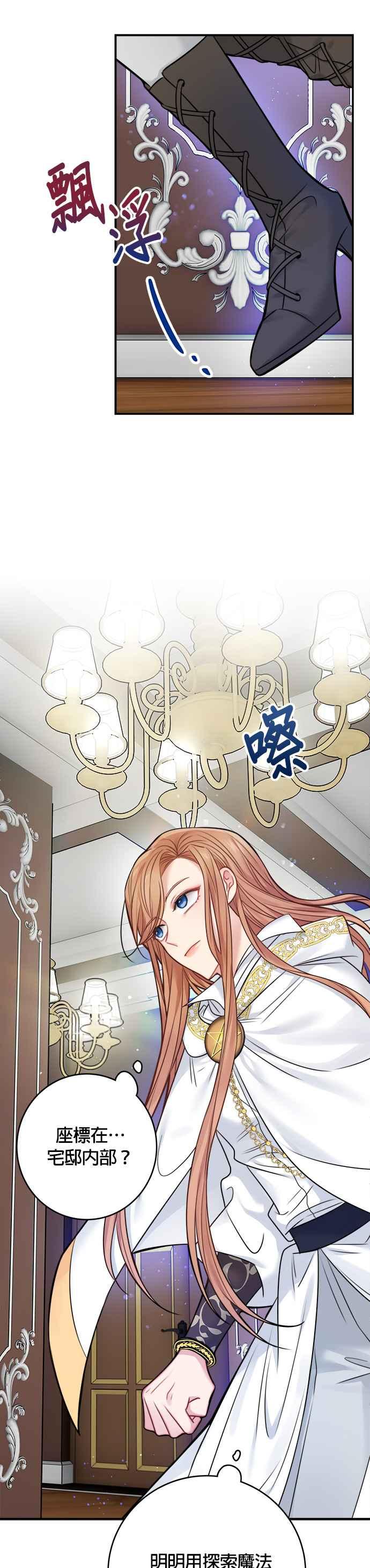 《魔女新婚日记》第57话 第2页