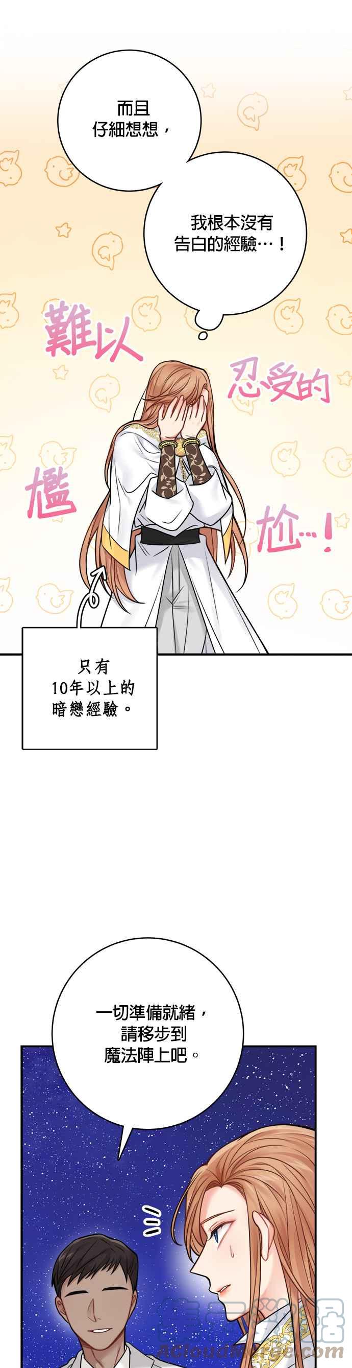 《魔女新婚日记》第57话 第31页