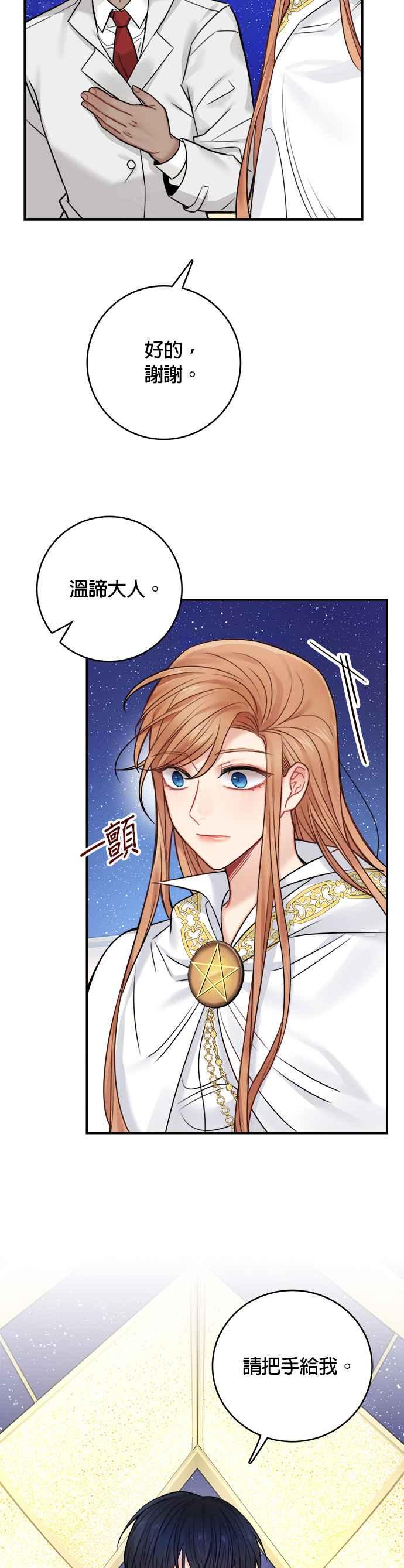 《魔女新婚日记》第57话 第32页