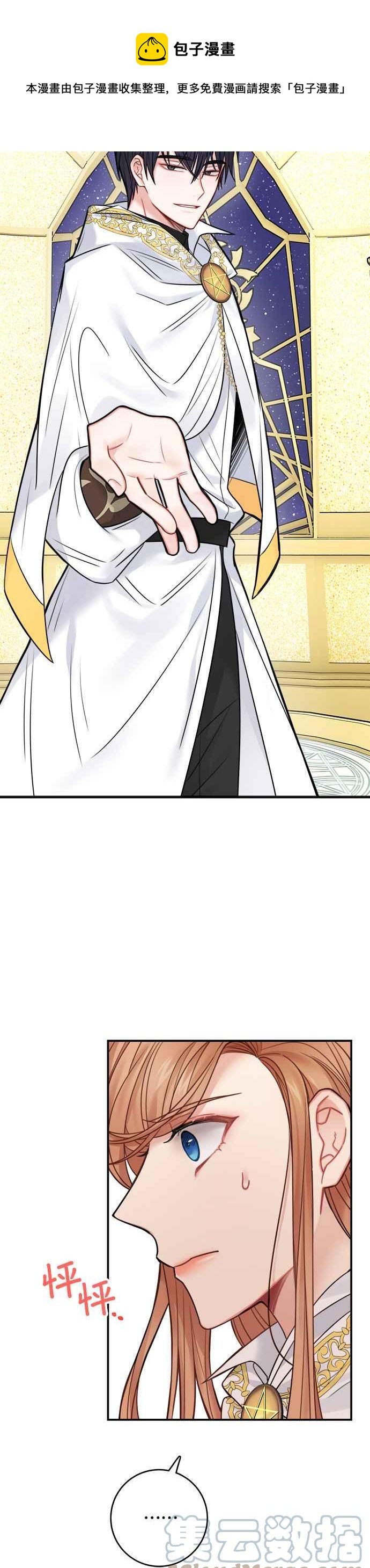《魔女新婚日记》第57话 第33页