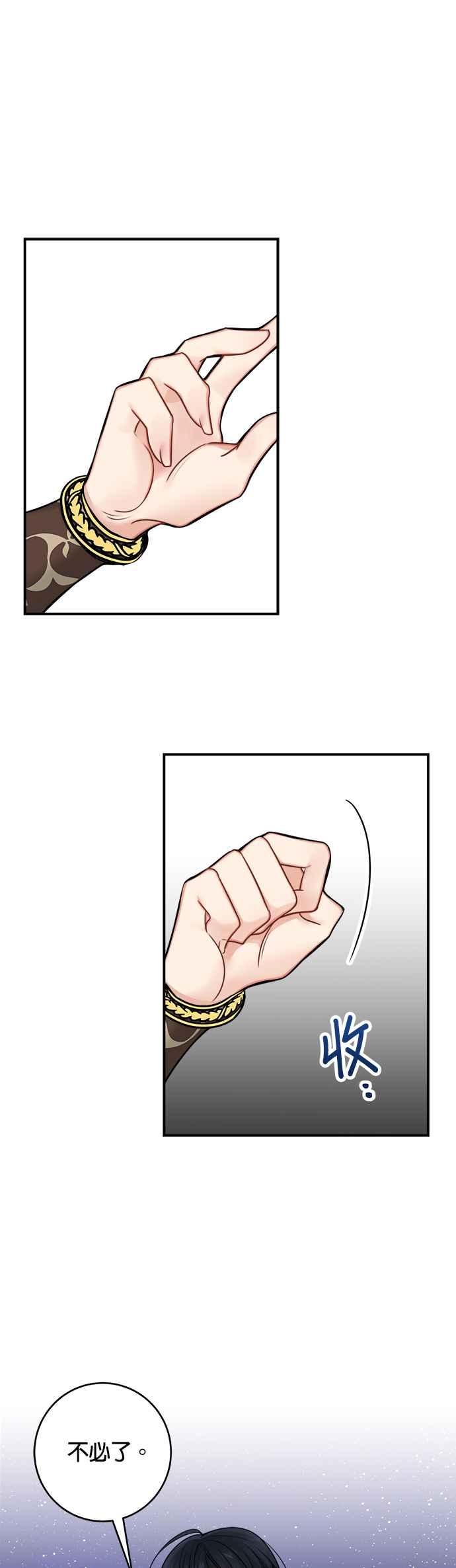 《魔女新婚日记》第57话 第34页