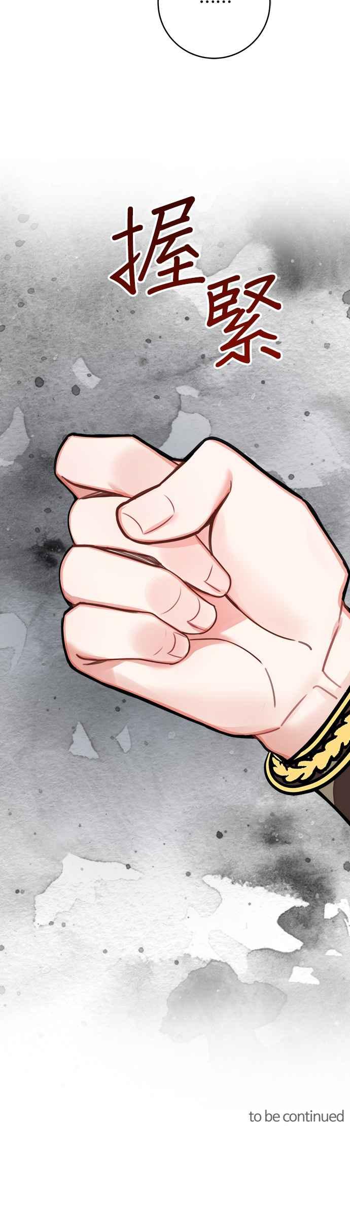 《魔女新婚日记》第57话 第36页