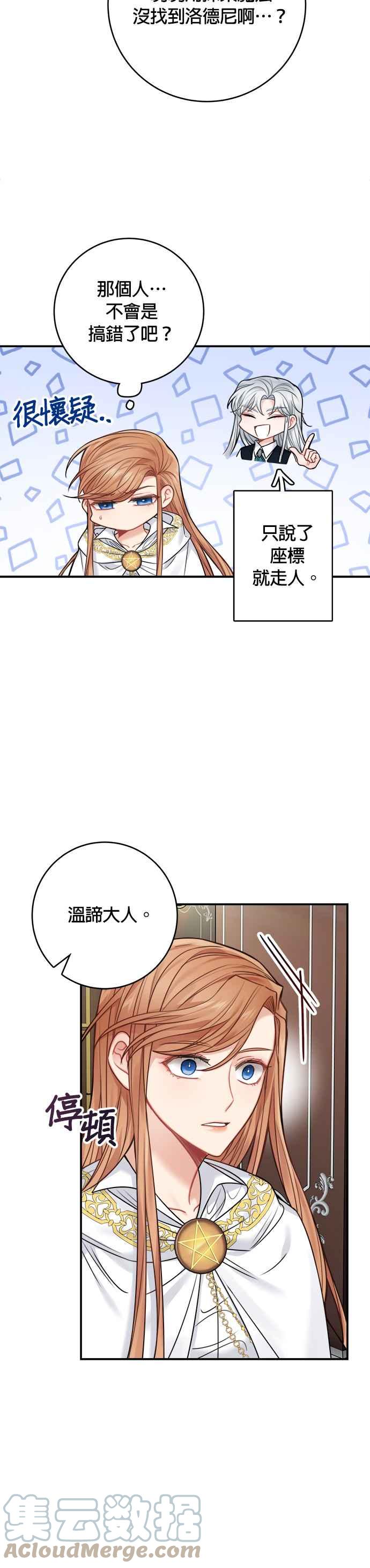 《魔女新婚日记》第57话 第3页