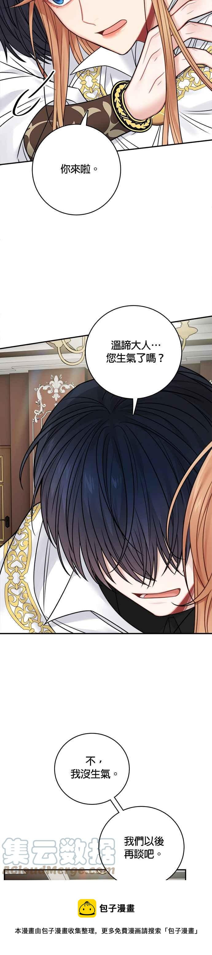 《魔女新婚日记》第57话 第5页