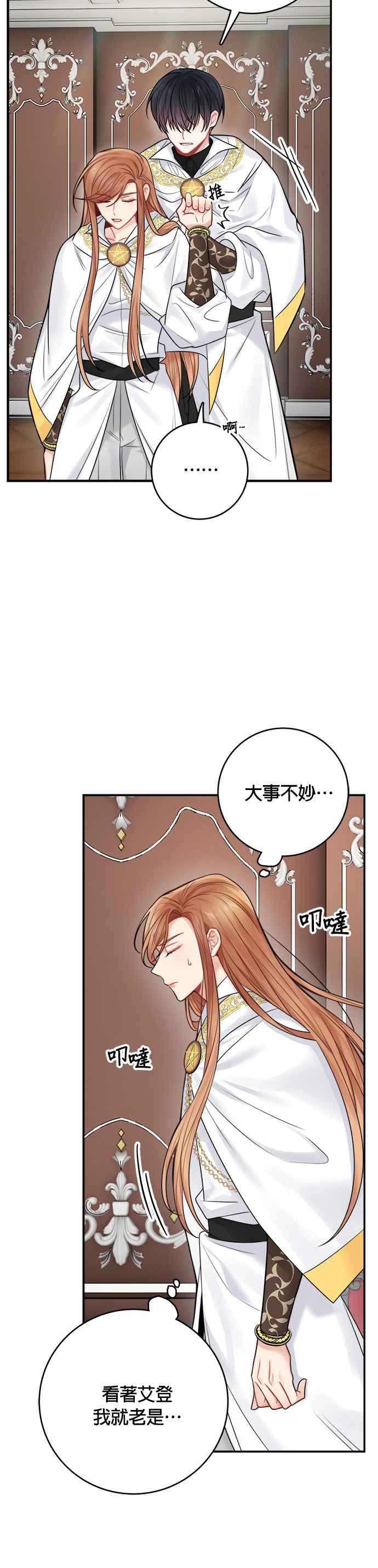 《魔女新婚日记》第57话 第6页