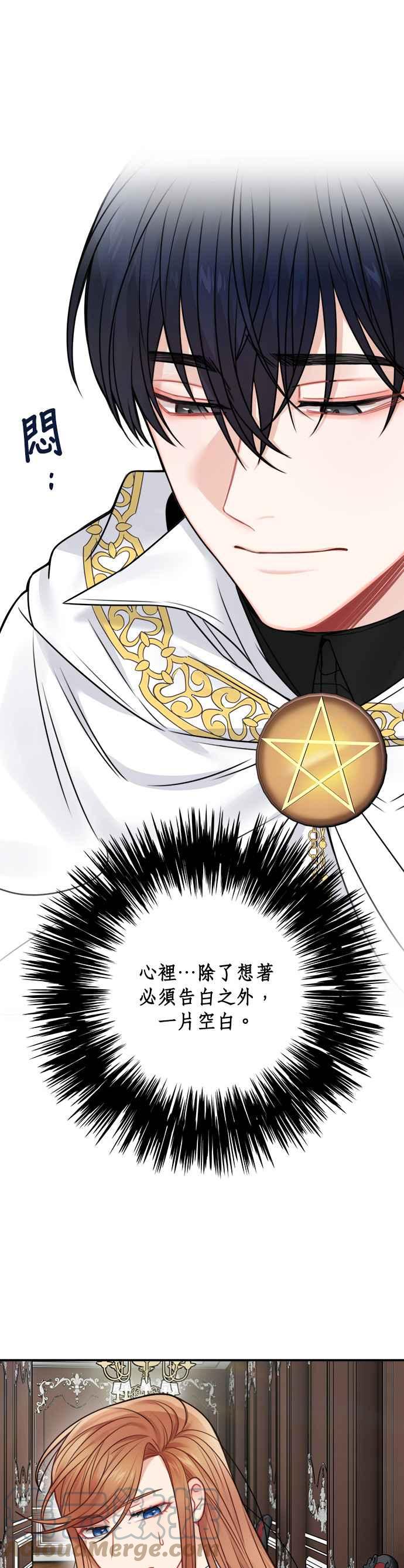 《魔女新婚日记》第57话 第7页