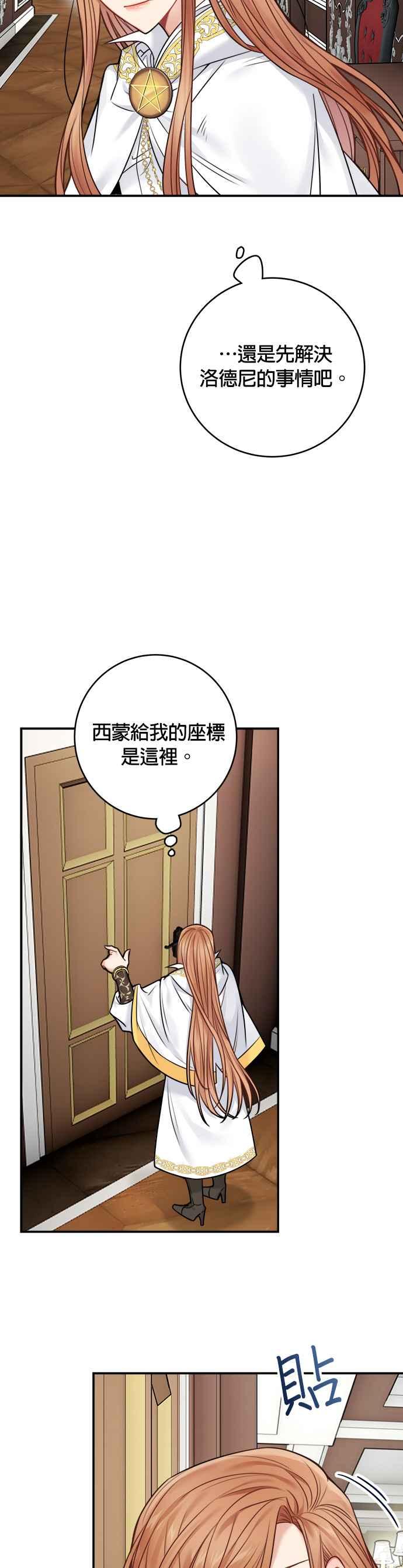 《魔女新婚日记》第57话 第8页