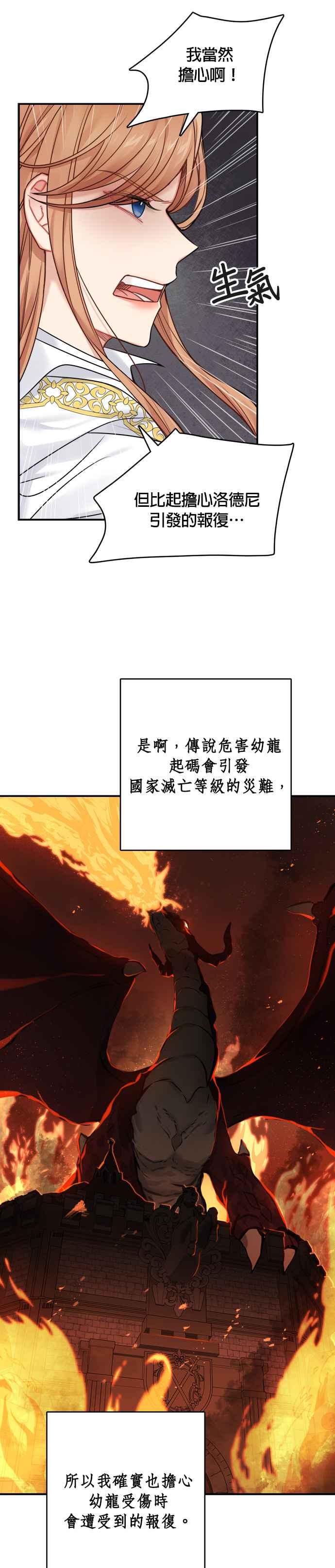《魔女新婚日记》第55话 第10页