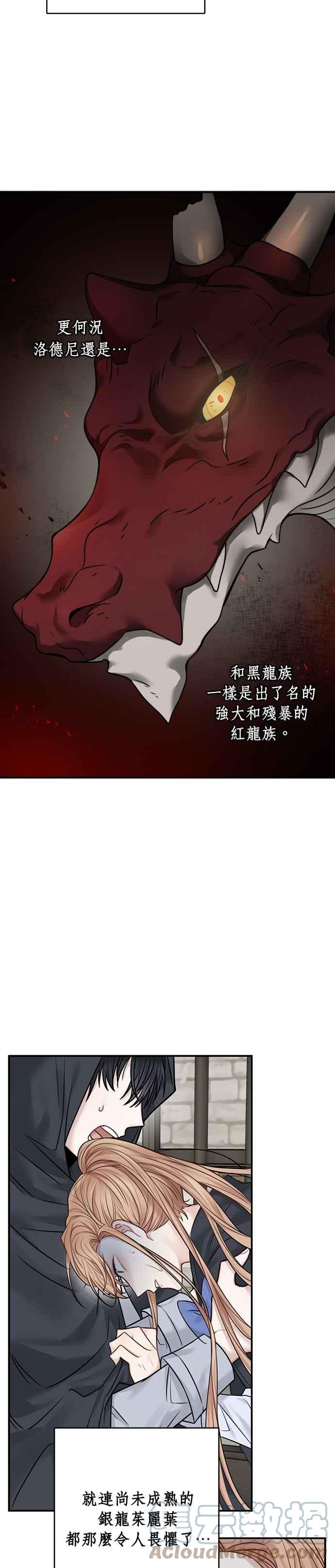 《魔女新婚日记》第55话 第11页