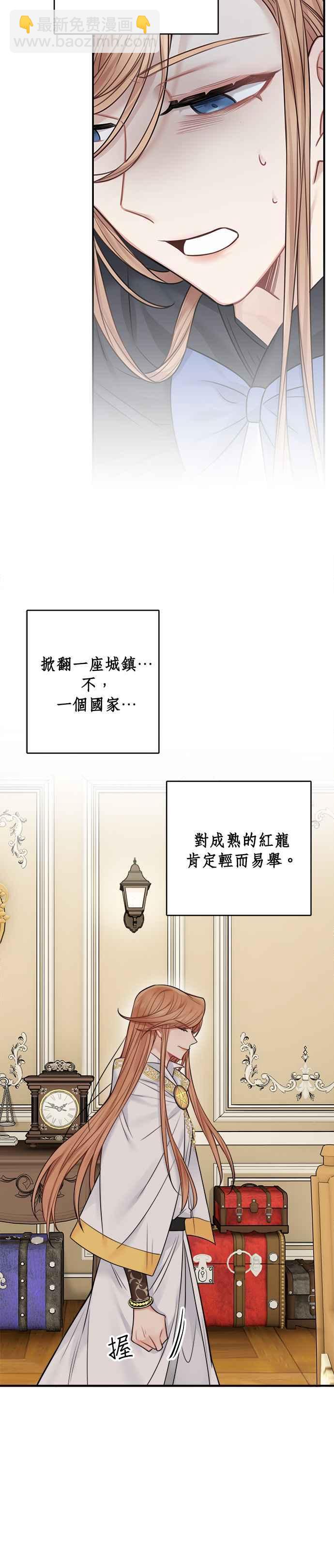 《魔女新婚日记》第55话 第12页