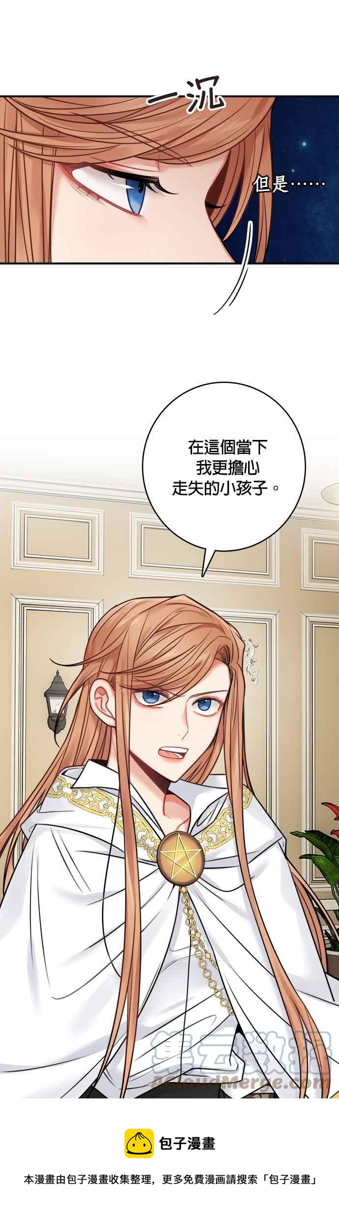《魔女新婚日记》第55话 第13页