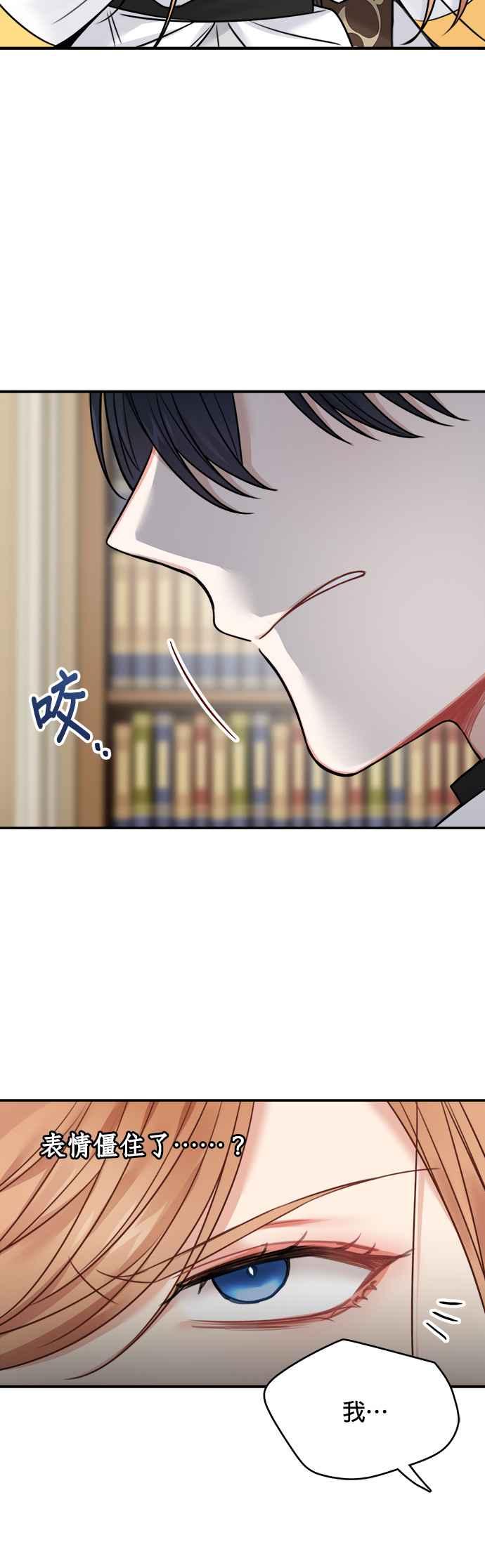 《魔女新婚日记》第55话 第14页