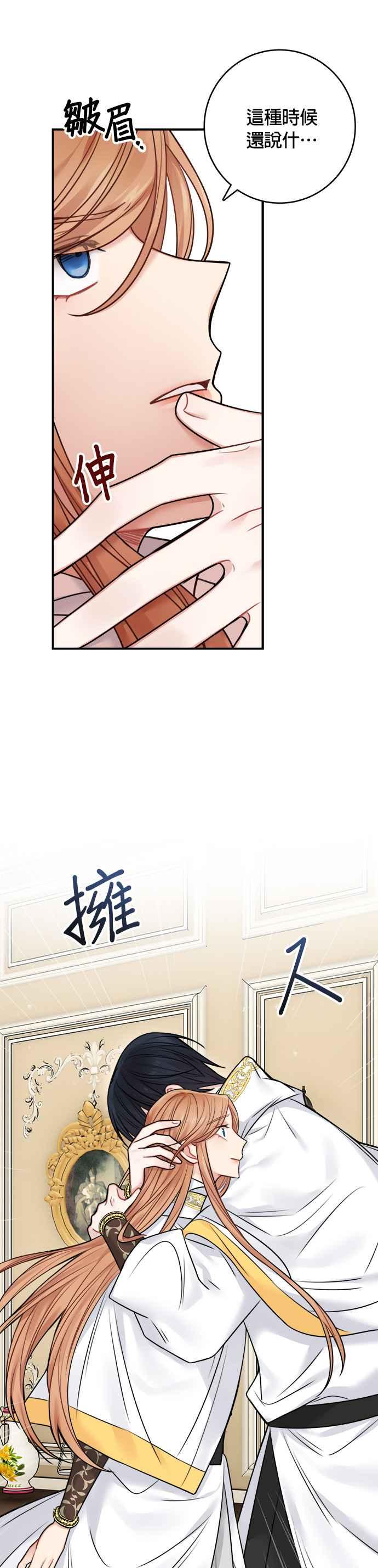 《魔女新婚日记》第55话 第16页