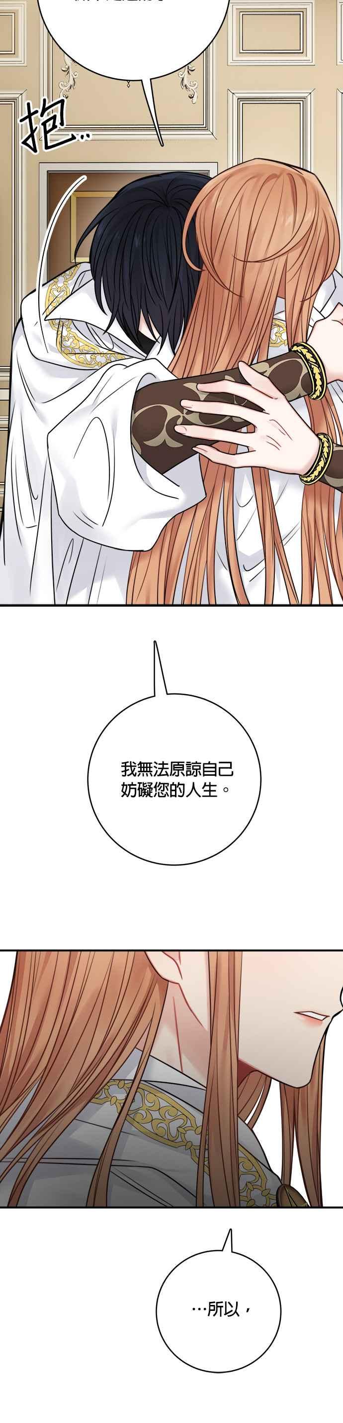 《魔女新婚日记》第55话 第18页
