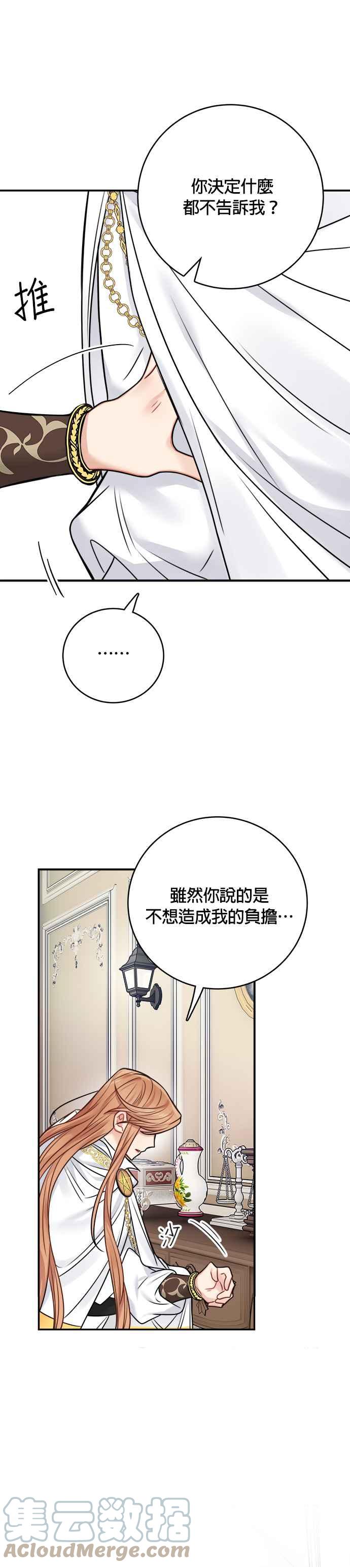 《魔女新婚日记》第55话 第19页