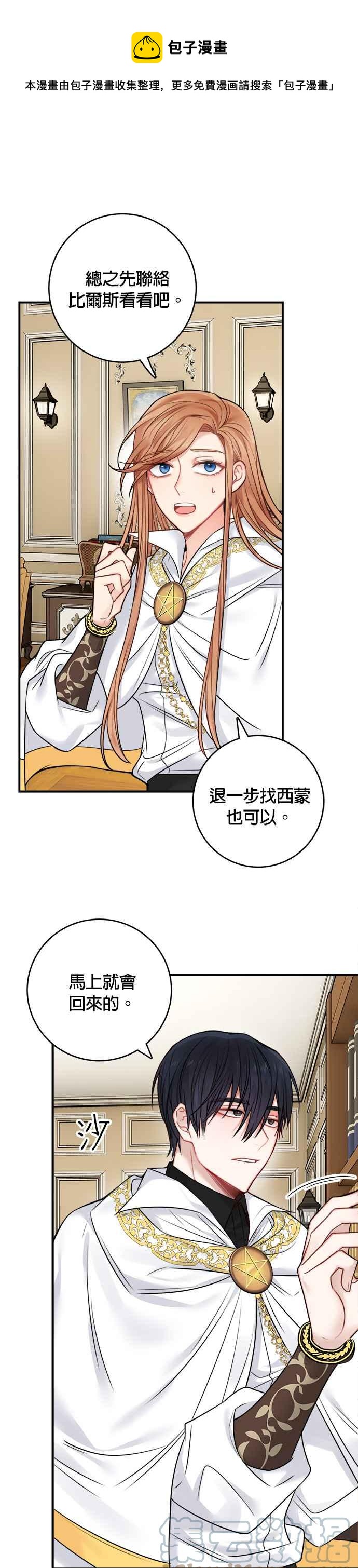 《魔女新婚日记》第55话 第1页