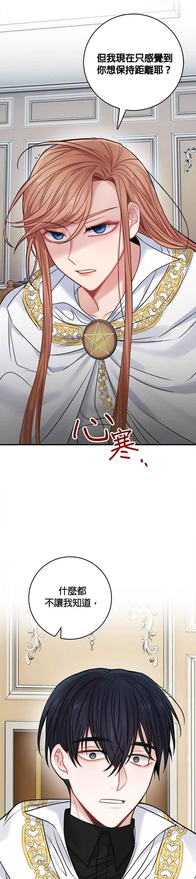 《魔女新婚日记》第55话 第20页