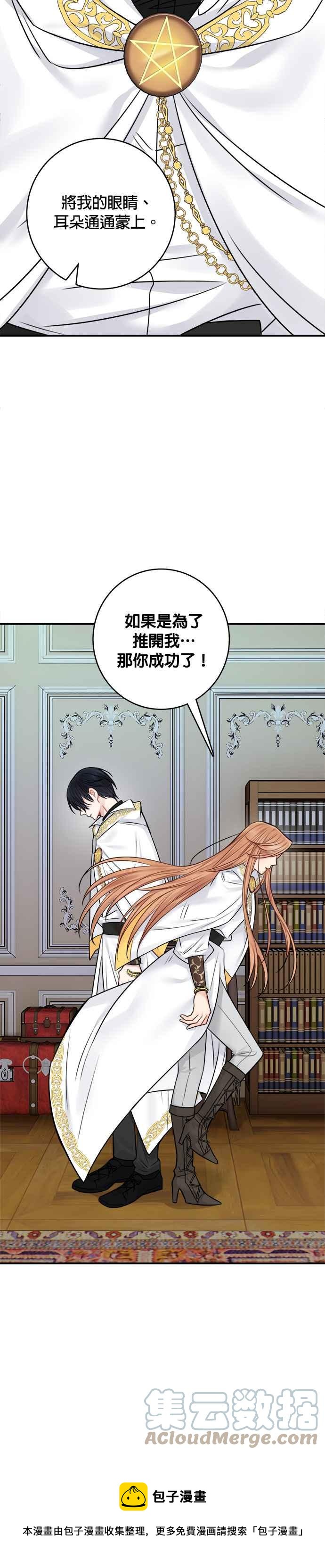 《魔女新婚日记》第55话 第21页