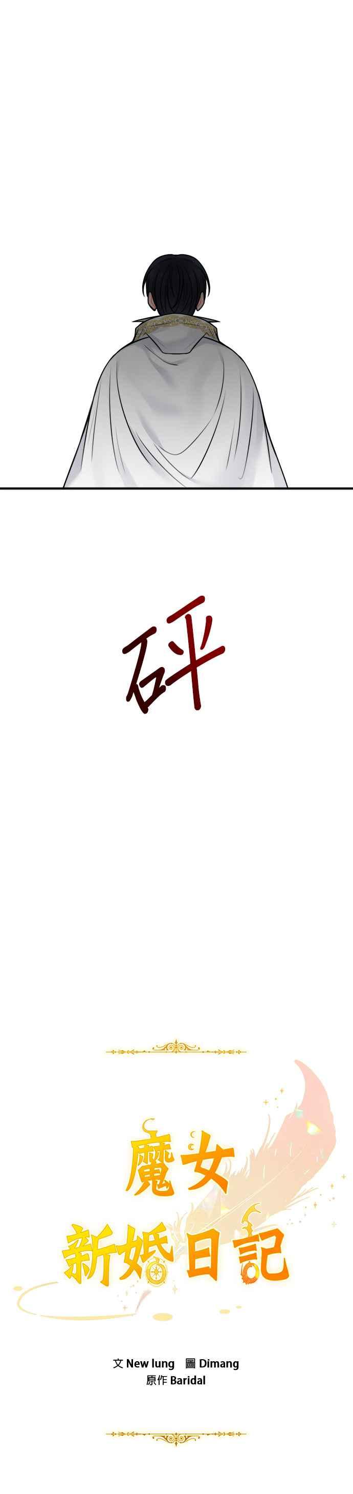 《魔女新婚日记》第55话 第22页