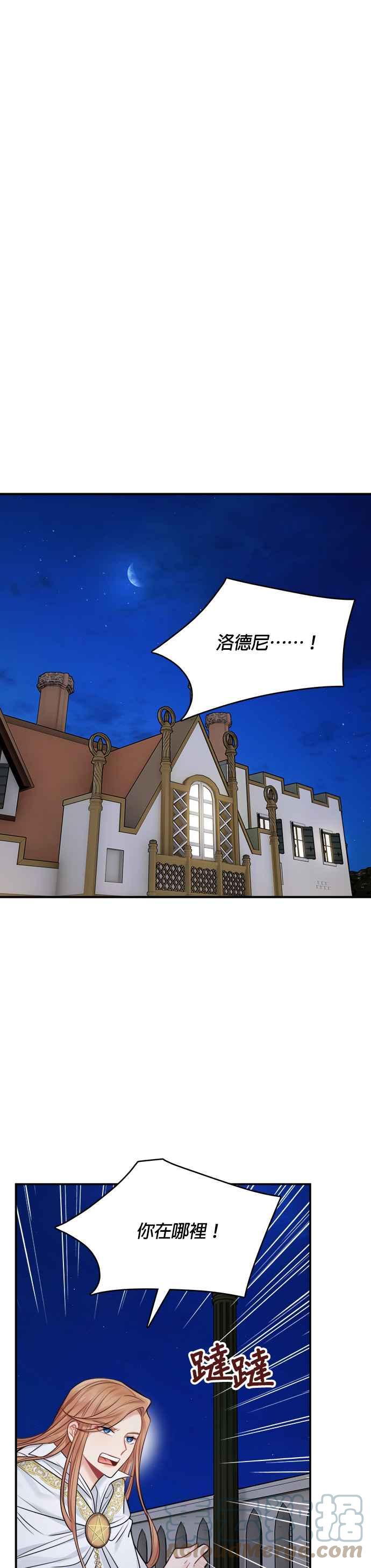 《魔女新婚日记》第55话 第23页
