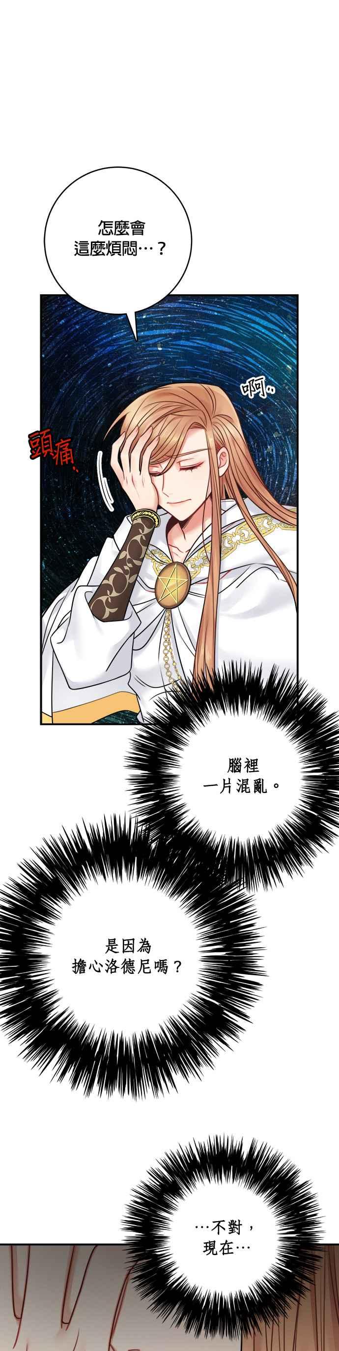 《魔女新婚日记》第55话 第26页