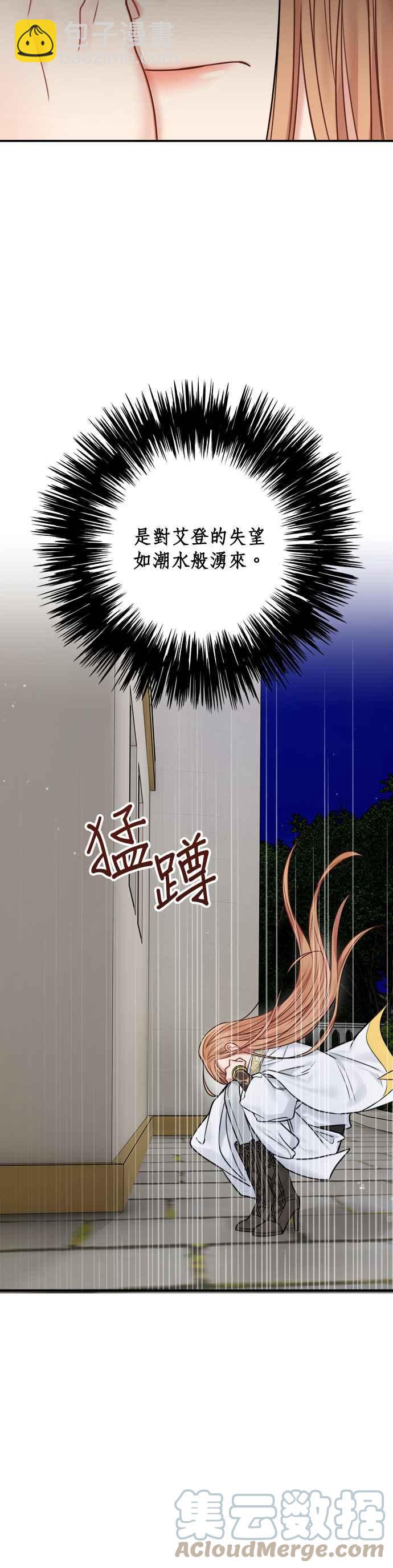 《魔女新婚日记》第55话 第27页
