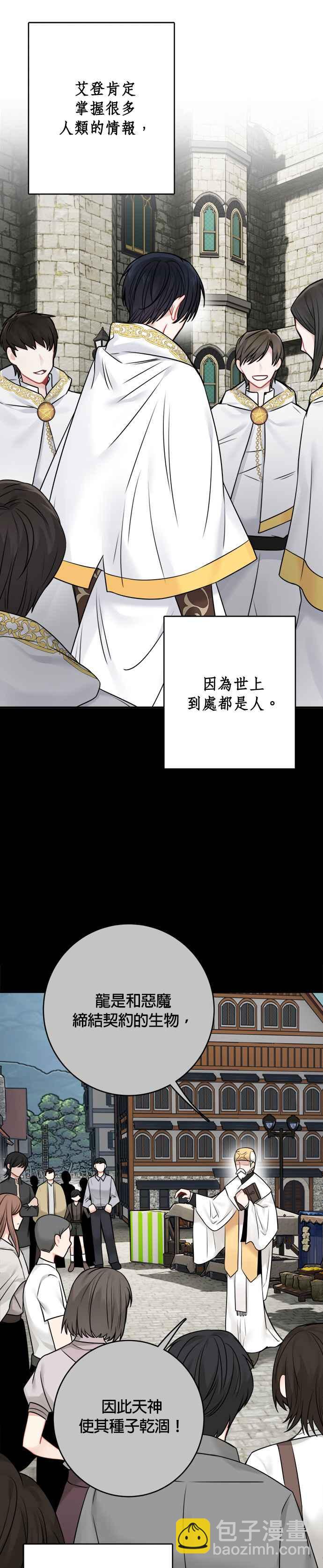《魔女新婚日记》第55话 第28页