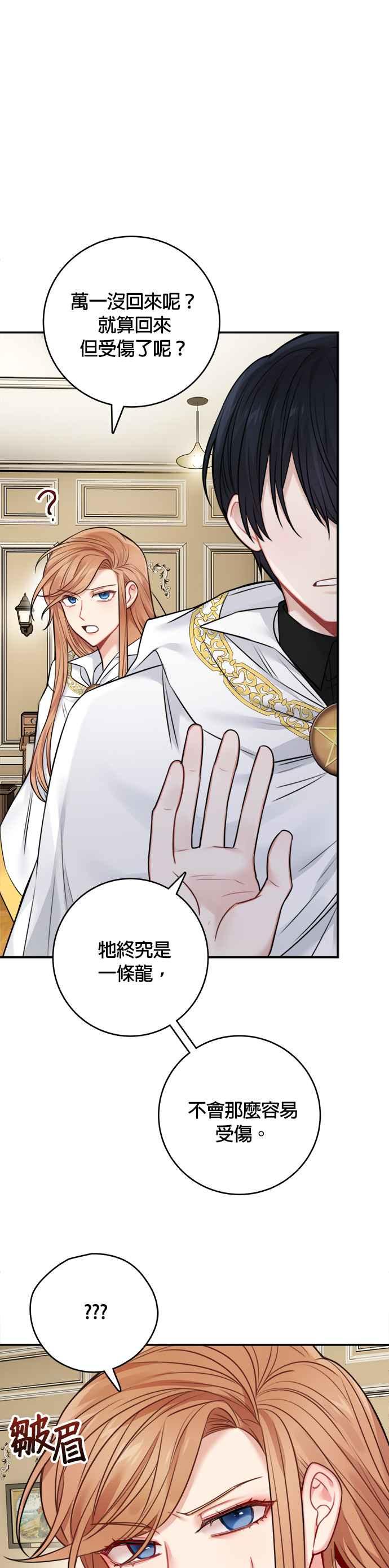 《魔女新婚日记》第55话 第2页