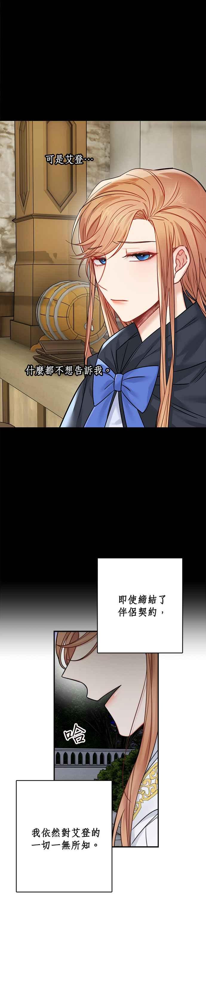 《魔女新婚日记》第55话 第30页