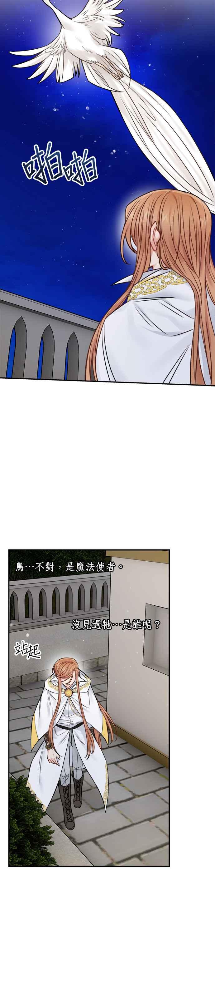 《魔女新婚日记》第55话 第32页
