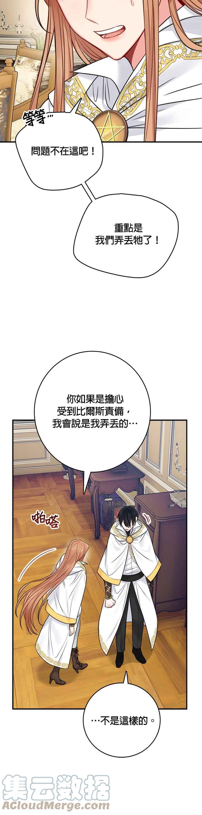 《魔女新婚日记》第55话 第3页