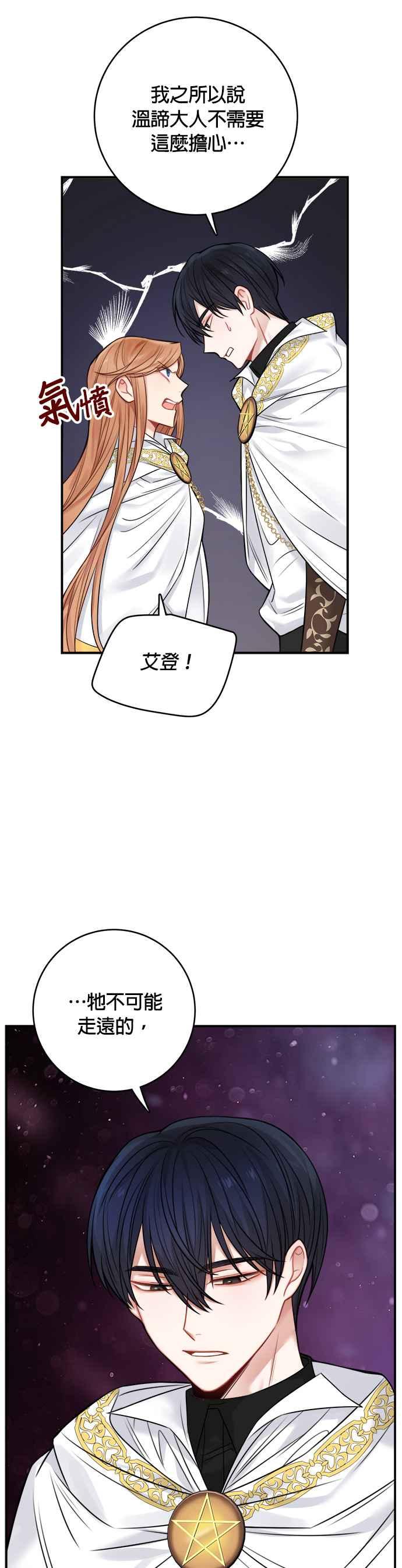 《魔女新婚日记》第55话 第4页